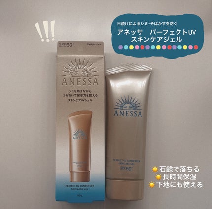 アネッサ パーフェクトUV スキンケアジェル NA/アネッサ/日焼け止めジェルを使ったクチコミ(1枚目)
