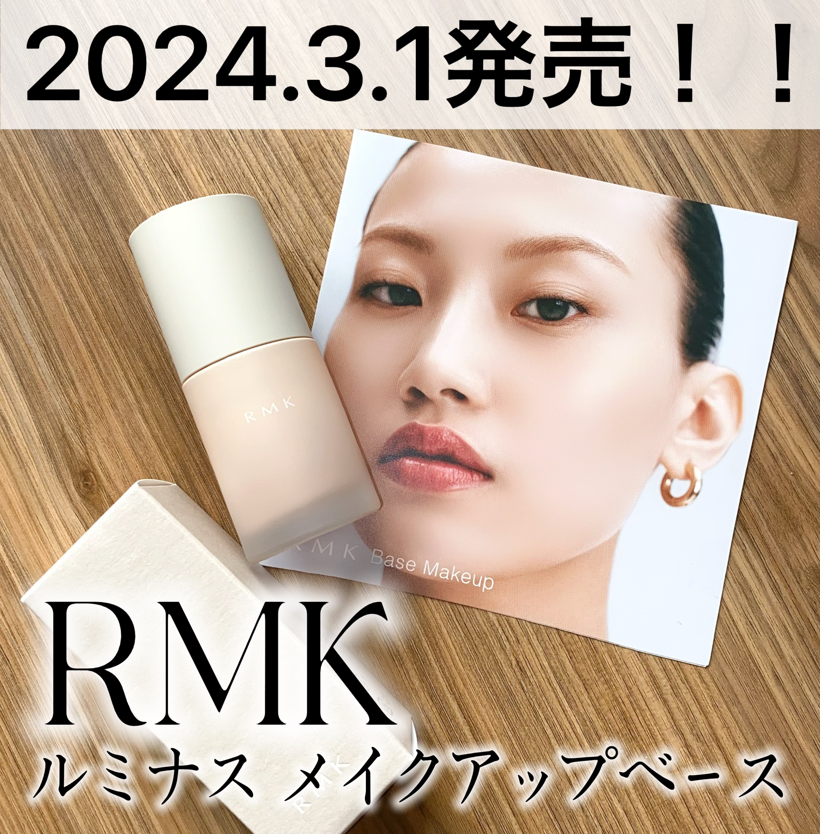 RMK ルミナス メイクアップベース/RMK/化粧下地を使ったクチコミ（1枚目）