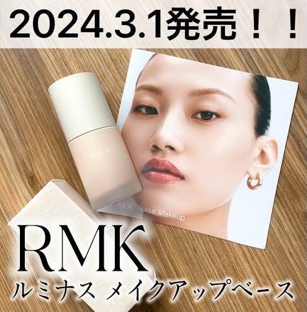 RMK ルミナス メイクアップベース/RMK/化粧下地を使ったクチコミ(1枚目)