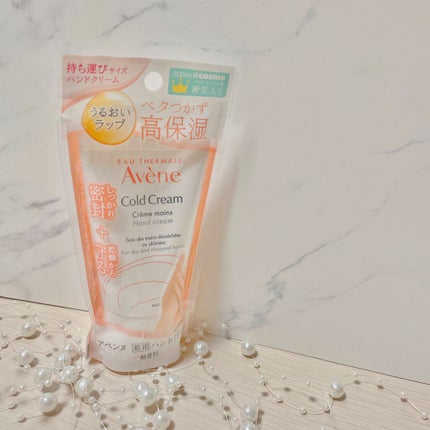 薬用ハンドクリーム/アベンヌ/ハンドクリームを使ったクチコミ(1枚目)
