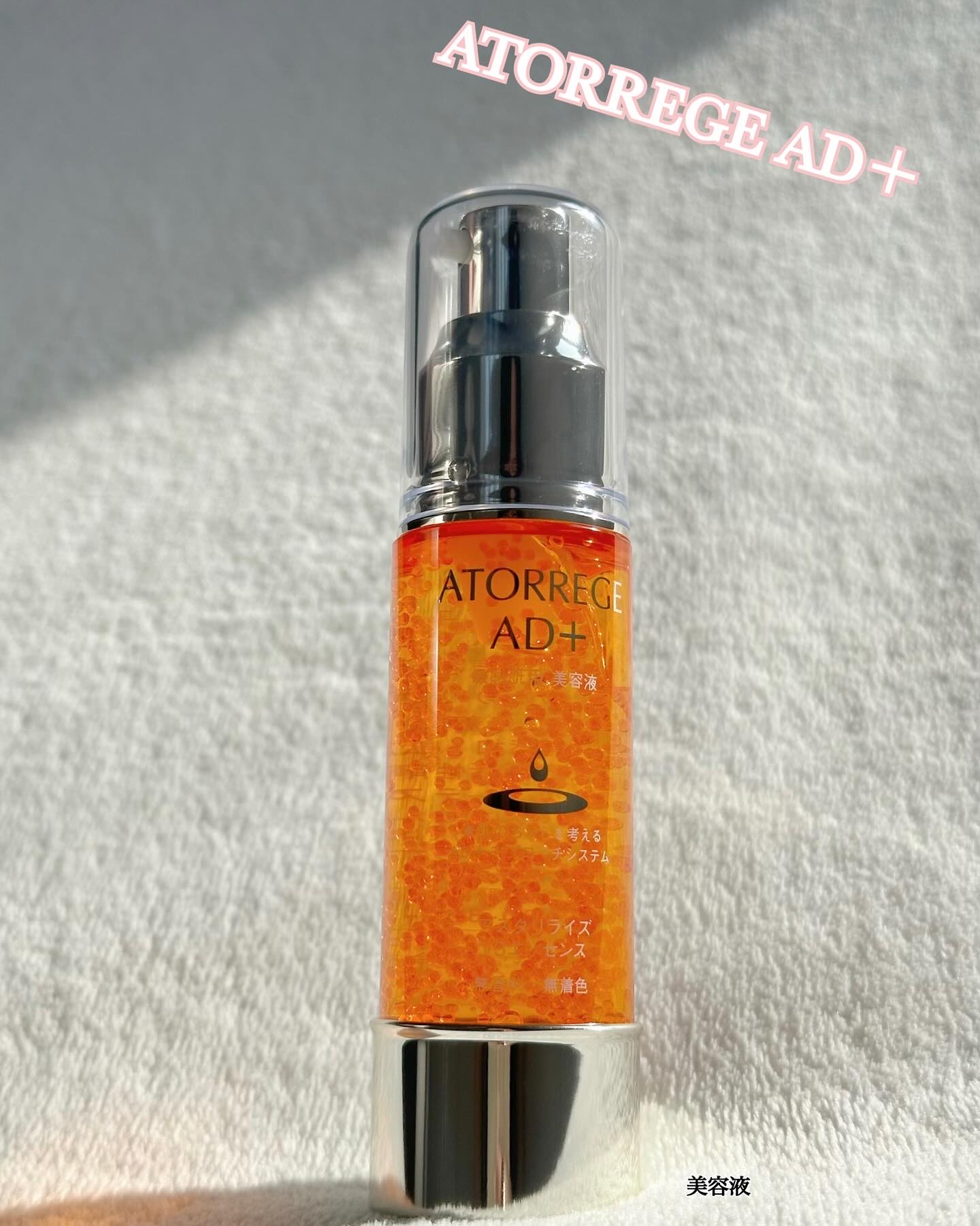 アスタリライズV3エッセンス/アトレージュ AD＋/美容液を使ったクチコミ（1枚目）