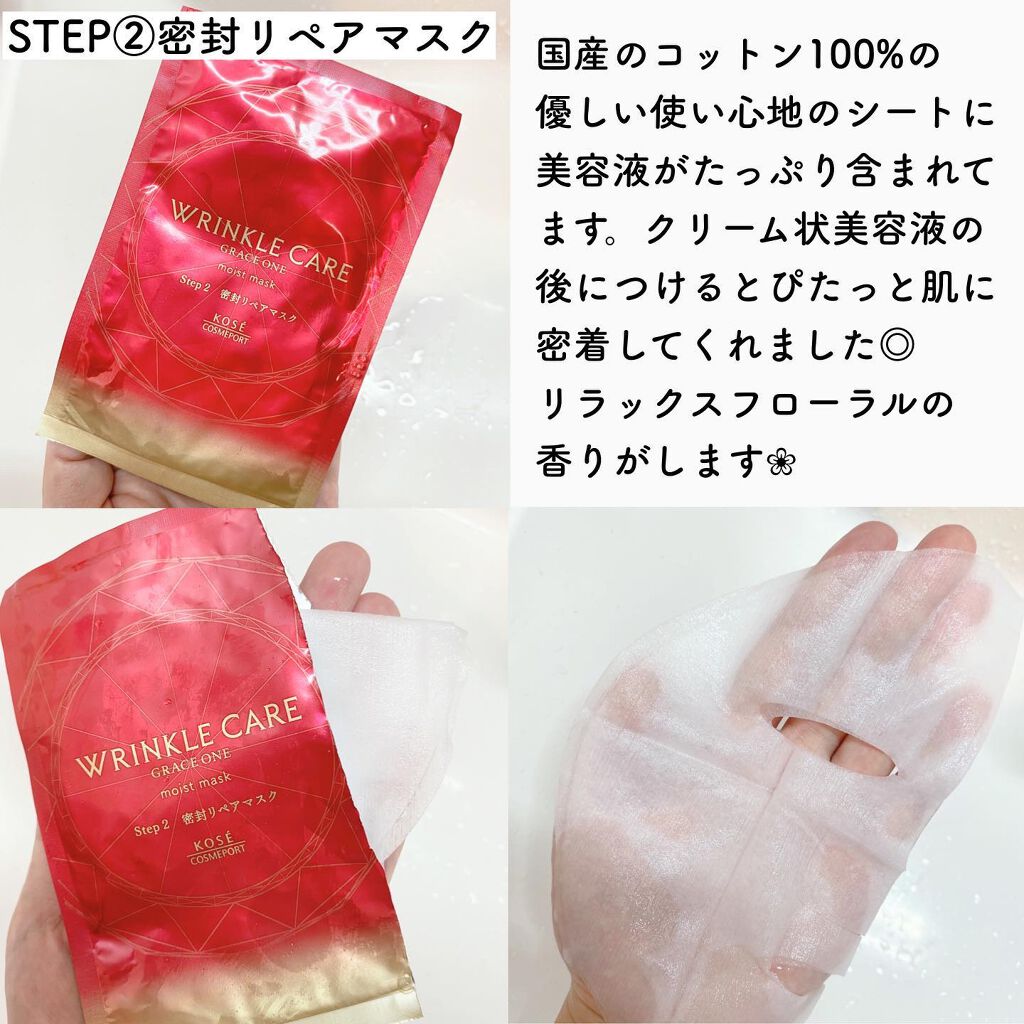 リンクルケア Wコンセントレートマスク/グレイスワン/シートマスク・パックを使ったクチコミ(4枚目)