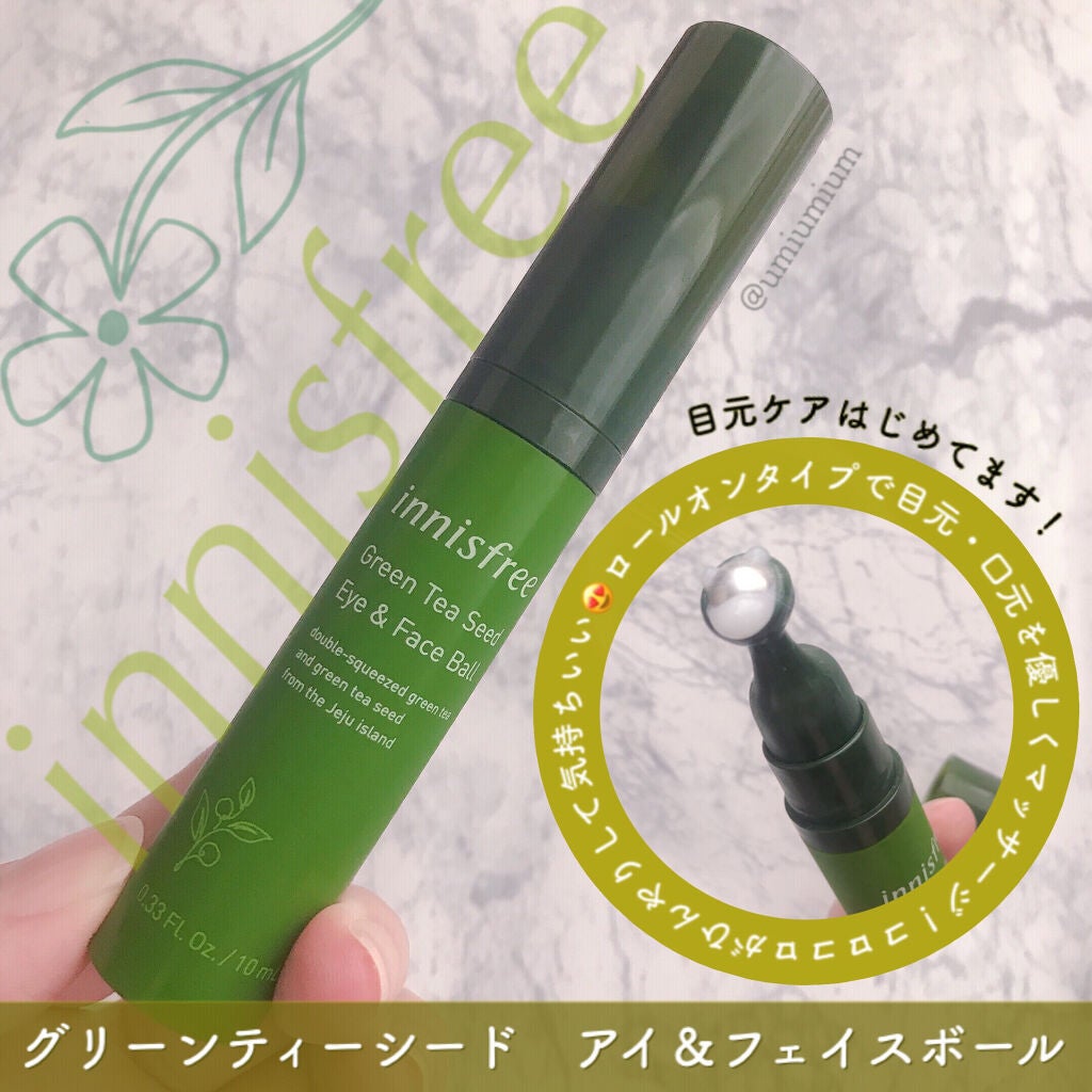グリーンティーシード アイ&フェイスボール/innisfree/美容液を使ったクチコミ(1枚目)
