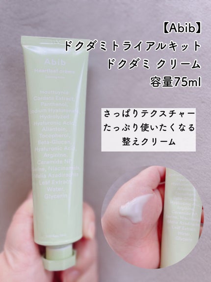 ドクダミクリームカーミングチューブ/Abib /フェイスクリームを使ったクチコミ(9枚目)