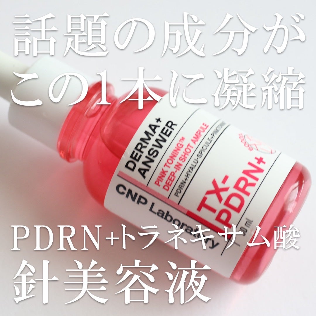 ピンクトーニング™︎ディープインショットアンプル/CNP Laboratory/美容液を使ったクチコミ(1枚目)