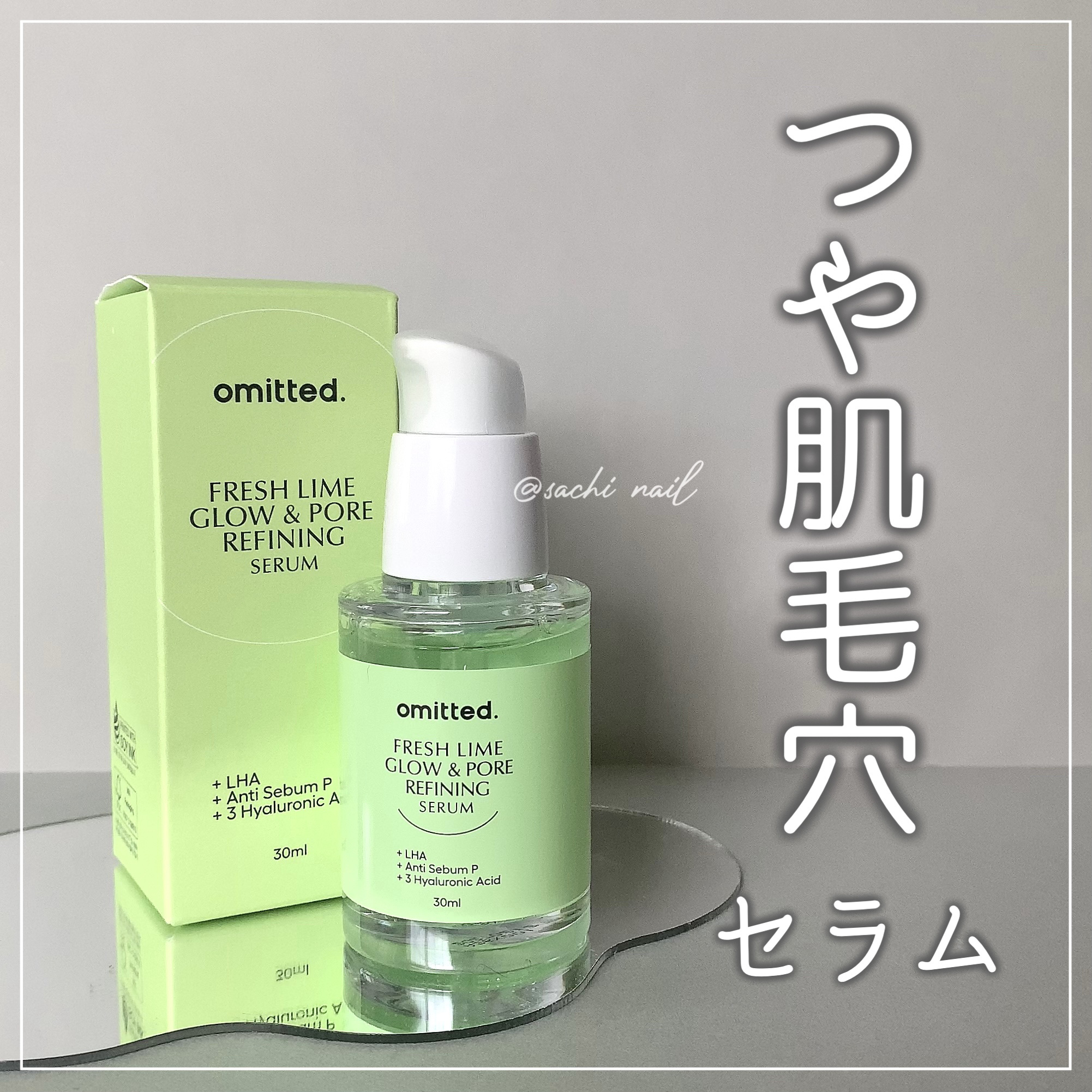 フレッシュライムLHA ツヤ肌毛穴セラム/omitted./美容液を使ったクチコミ（1枚目）