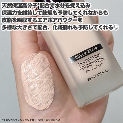 カバーステイン パーフェクティング ファンデーション/VDL/リキッドファンデーションを使ったクチコミ(3枚目)