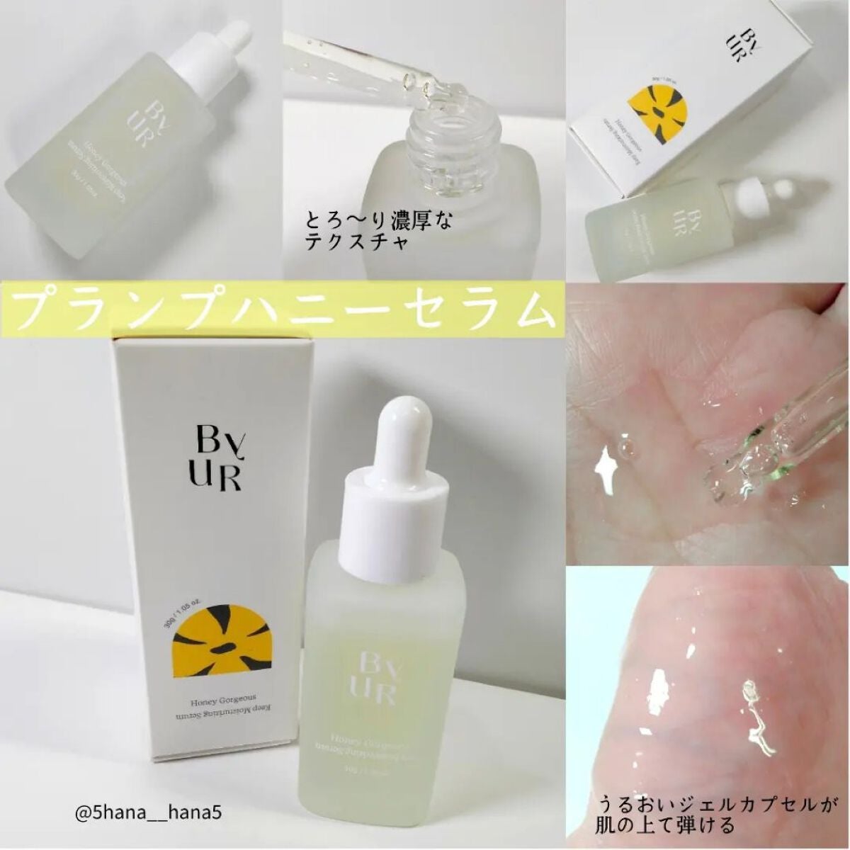 プランプハニー クリーム/ByUR/フェイスクリームを使ったクチコミ(3枚目)