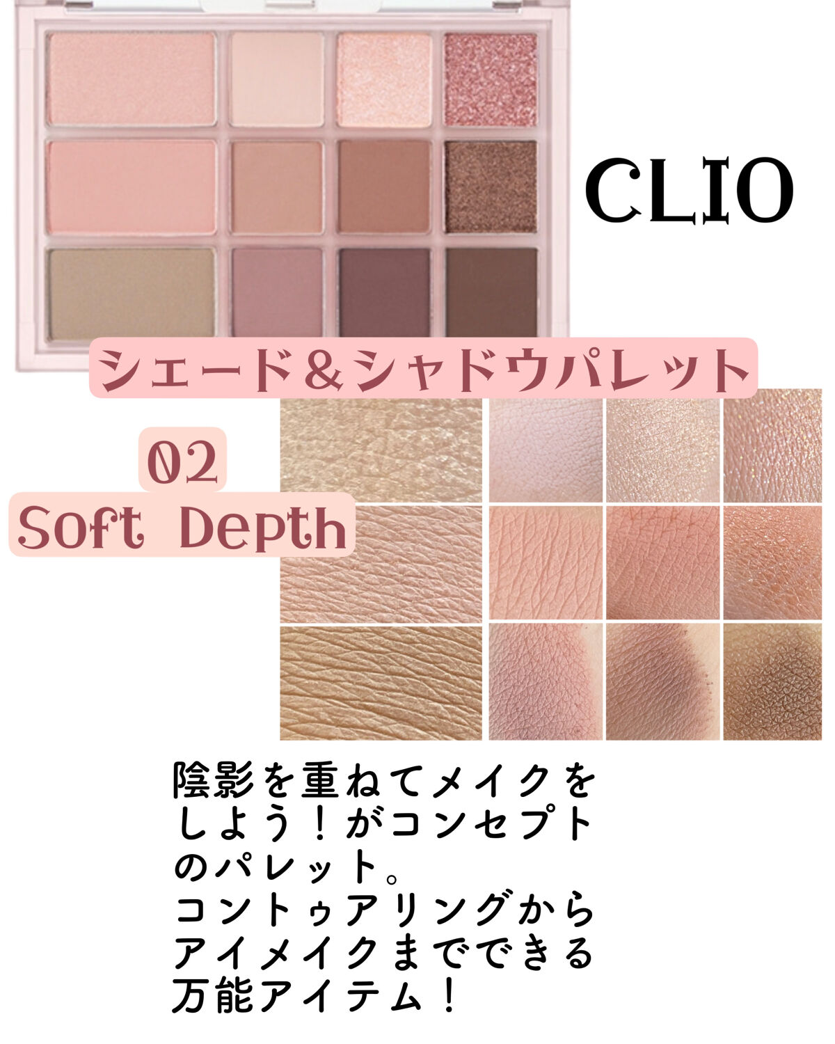 シェード アンド シャドウ パレット 02 SOFT DEPTH/CLIO/アイシャドウパレットを使ったクチコミ（2枚目）