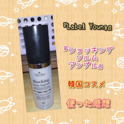 ショッキングソルムアンプル/Label Young/美容液を使ったクチコミ(1枚目)