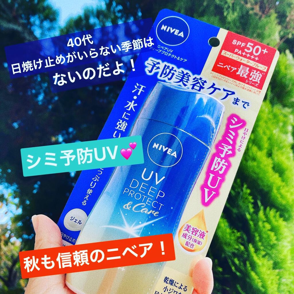 ニベアUV ディープ プロテクト&ケア ジェル/ニベア/日焼け止めジェルを使ったクチコミ(1枚目)