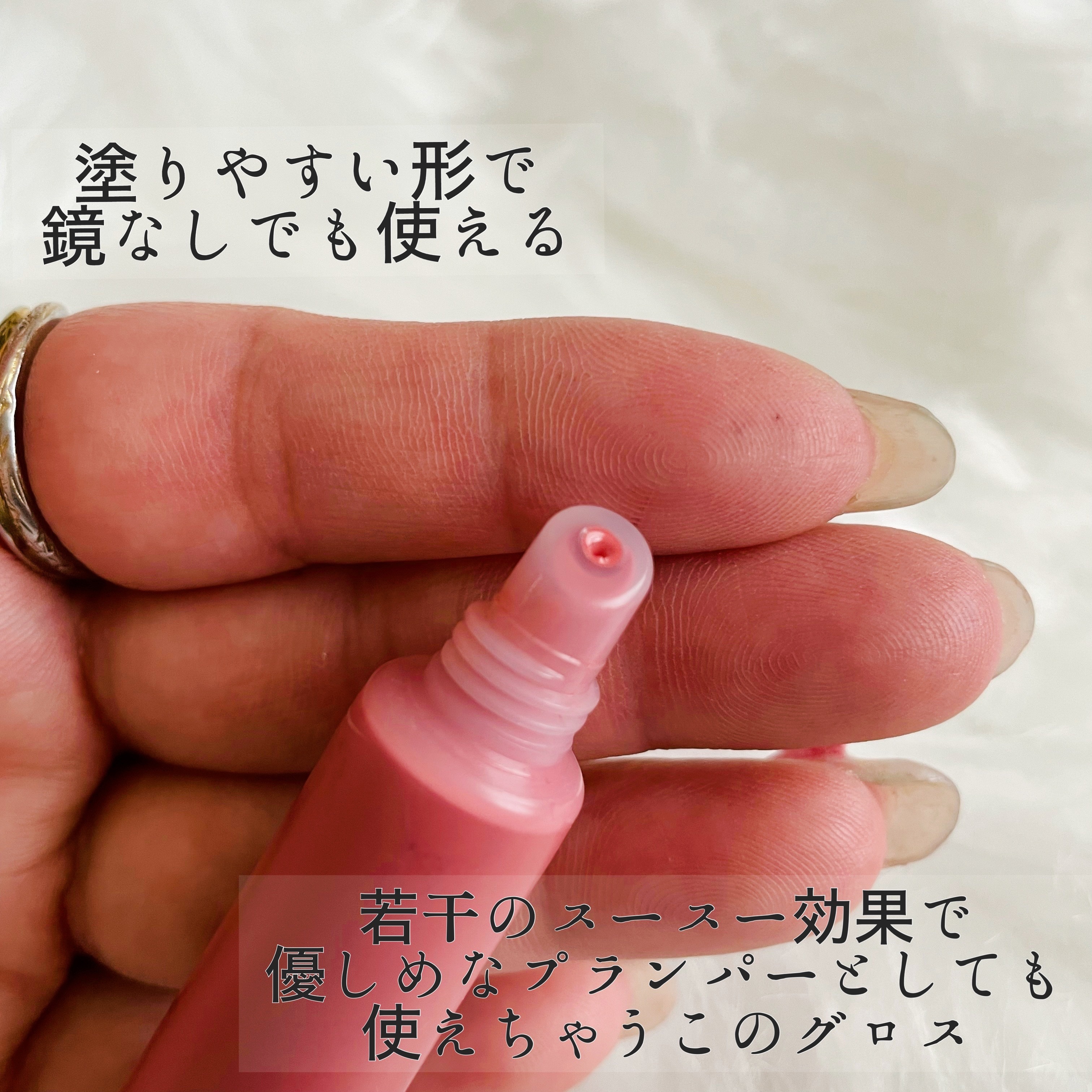 リップエッセンスカラー ピンクベージュ/無印良品/リップグロスを使ったクチコミ（2枚目）