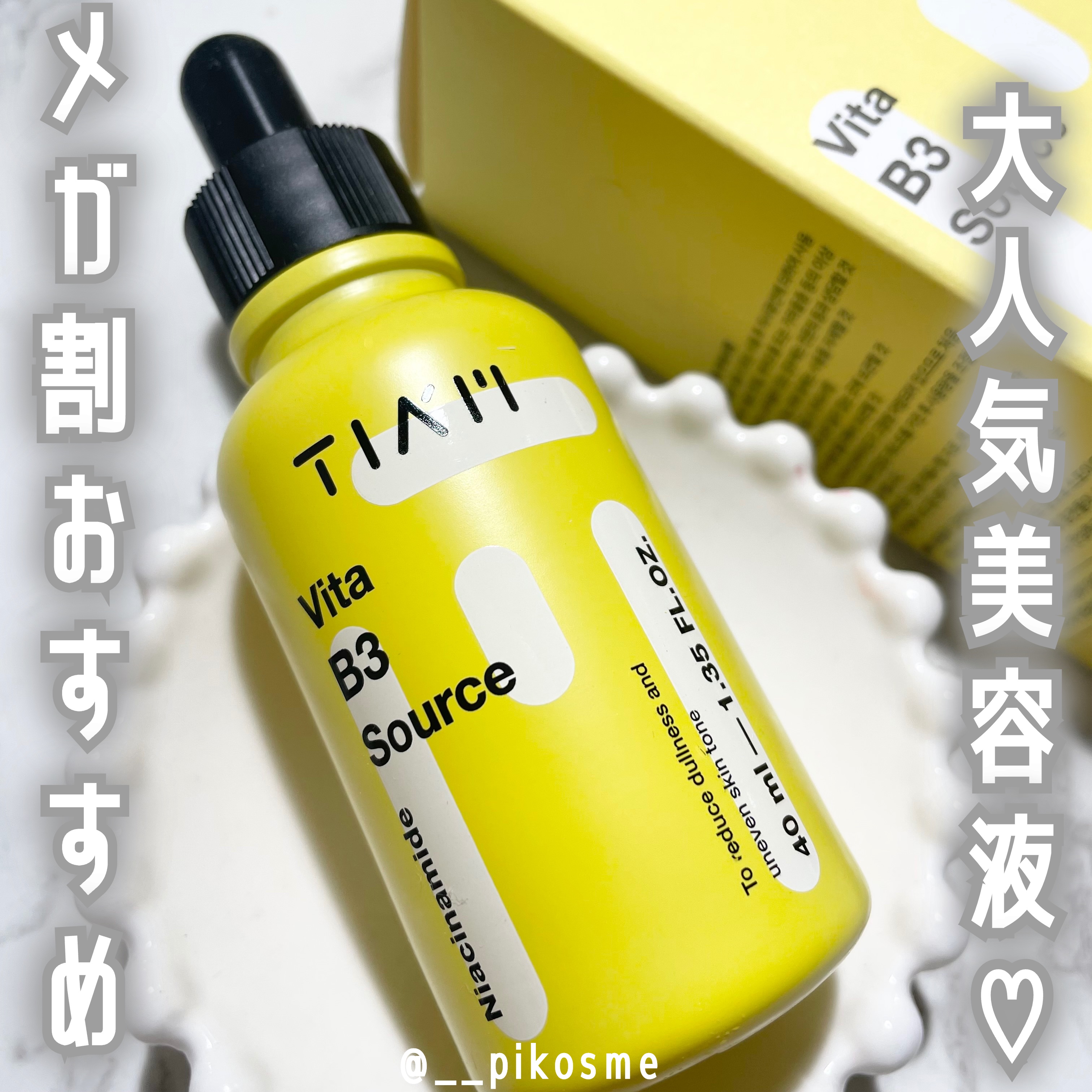 TIAM   ＶＢ３ソース/TIAM/美容液を使ったクチコミ（1枚目）