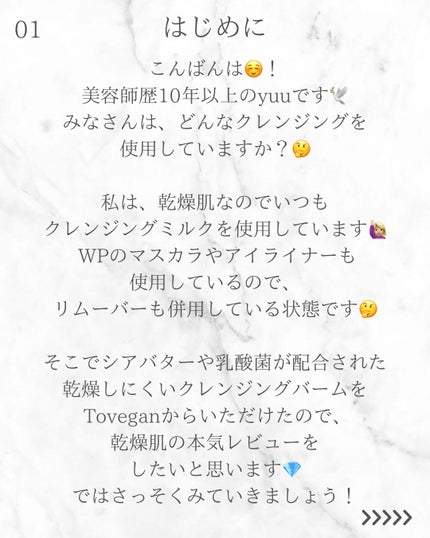 カラーフードシリーズホワイトホールサムクレンジングバーム/Tovegan/クレンジングバームを使ったクチコミ(2枚目)