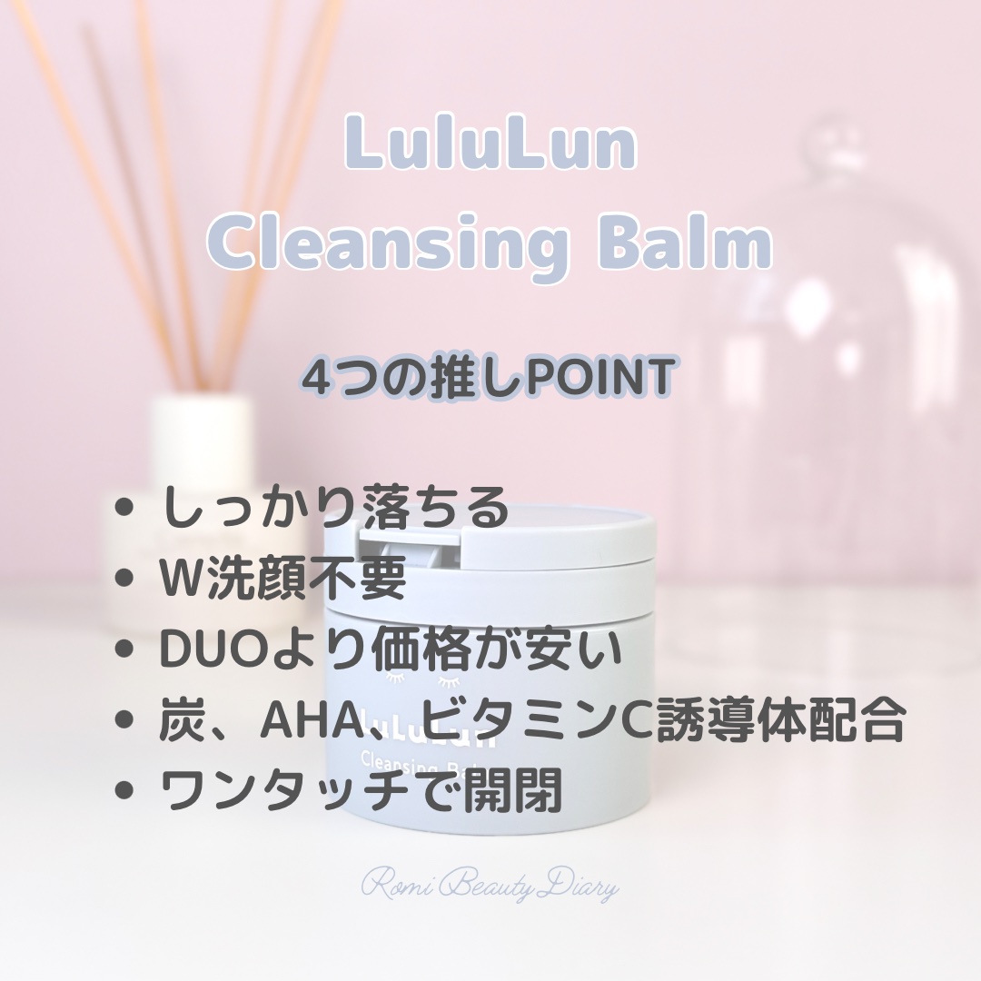 ルルルンクレンジング トーニングバーム CLEAR BLACK/ルルルン/クレンジングバームを使ったクチコミ（2枚目）