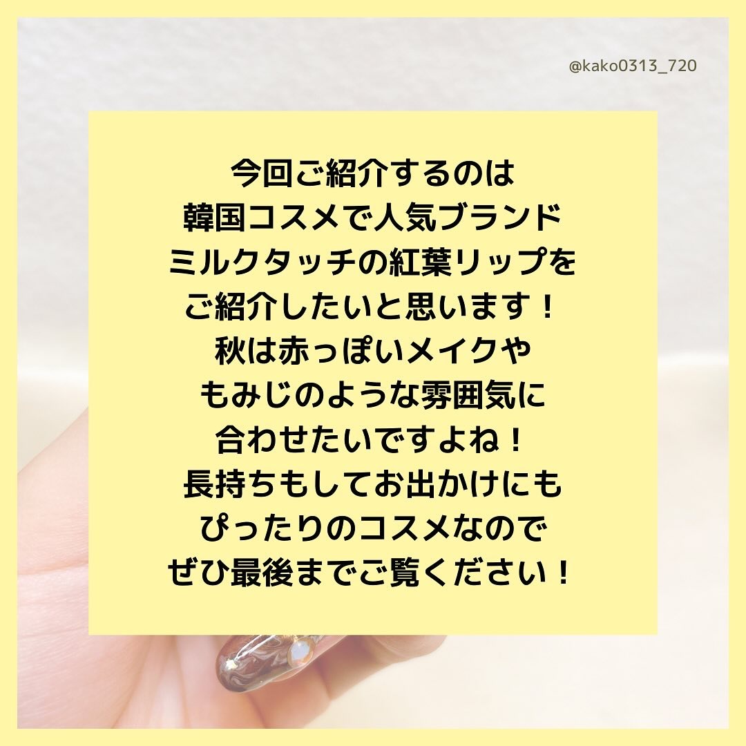 ジェリーフィットティンティッドグロウティント/Milk Touch/リップティントを使ったクチコミ（2枚目）