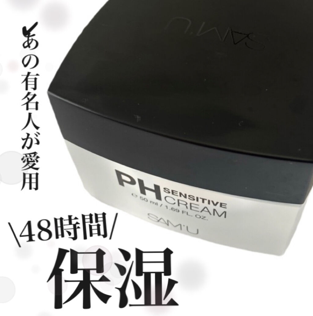 サミュ PHセンシティブクリーム/SAM'U/フェイスクリームを使ったクチコミ（1枚目）