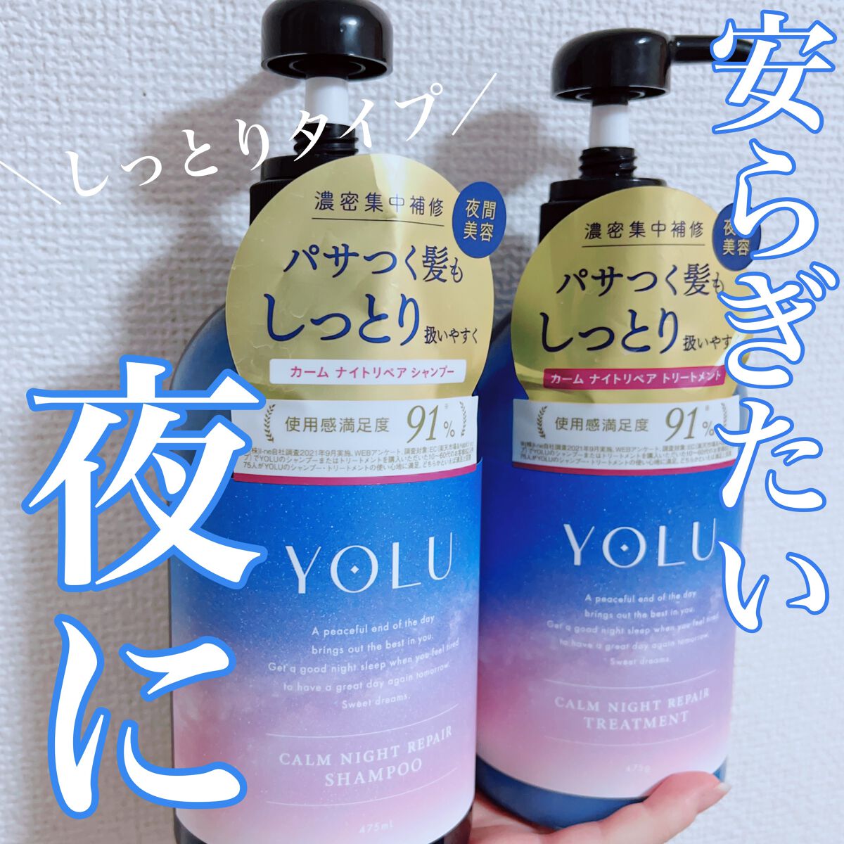 カームナイトリペアシャンプー/トリートメント/YOLU/市販シャンプーを使ったクチコミ(1枚目)