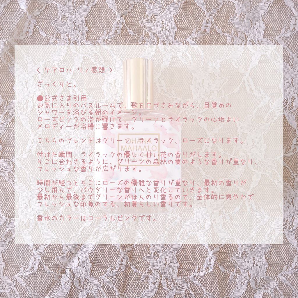 オハナ・マハロ オーデコロン <ケアロハ リノ>/OHANA MAHAALO/香水(レディース)を使ったクチコミ(4枚目)