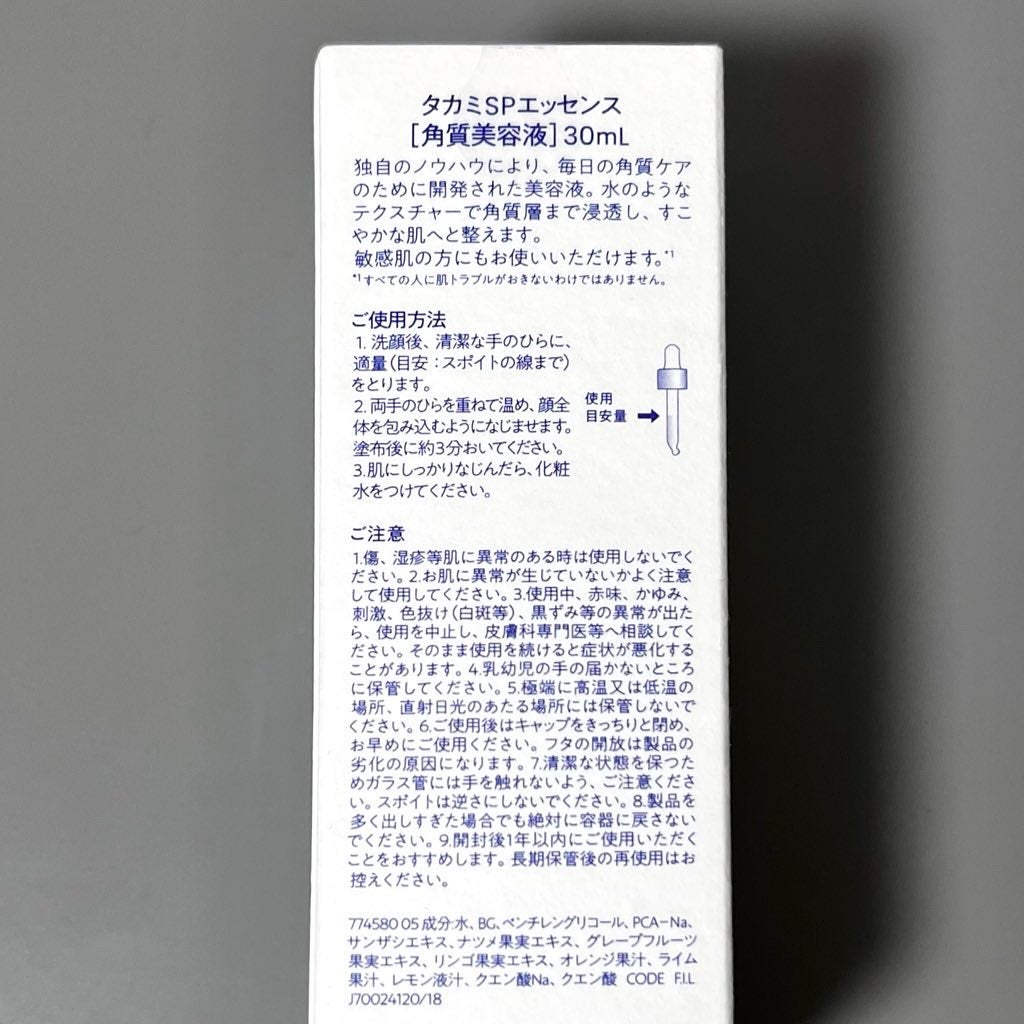 タカミスキンピール/タカミ/ブースター・導入液を使ったクチコミ(5枚目)