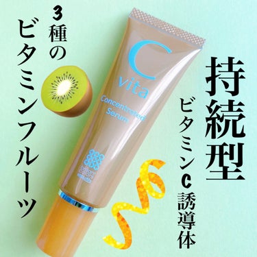 桃谷順天館 Cvita Concentrated Serumのクチコミ「持続型ビタミンC誘導体配合🥝🍊
肌馴染み◎なジェル状美容液Cvita✨

#yunaレビュー
.....」（1枚目）