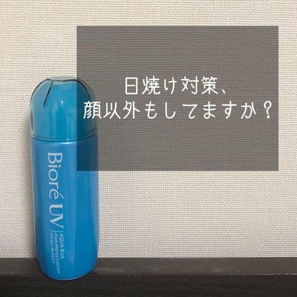 ビオレUV アクアリッチ アクアプロテクトローション(水層パック)/ビオレ/日焼け止めローションを使ったクチコミ(1枚目)