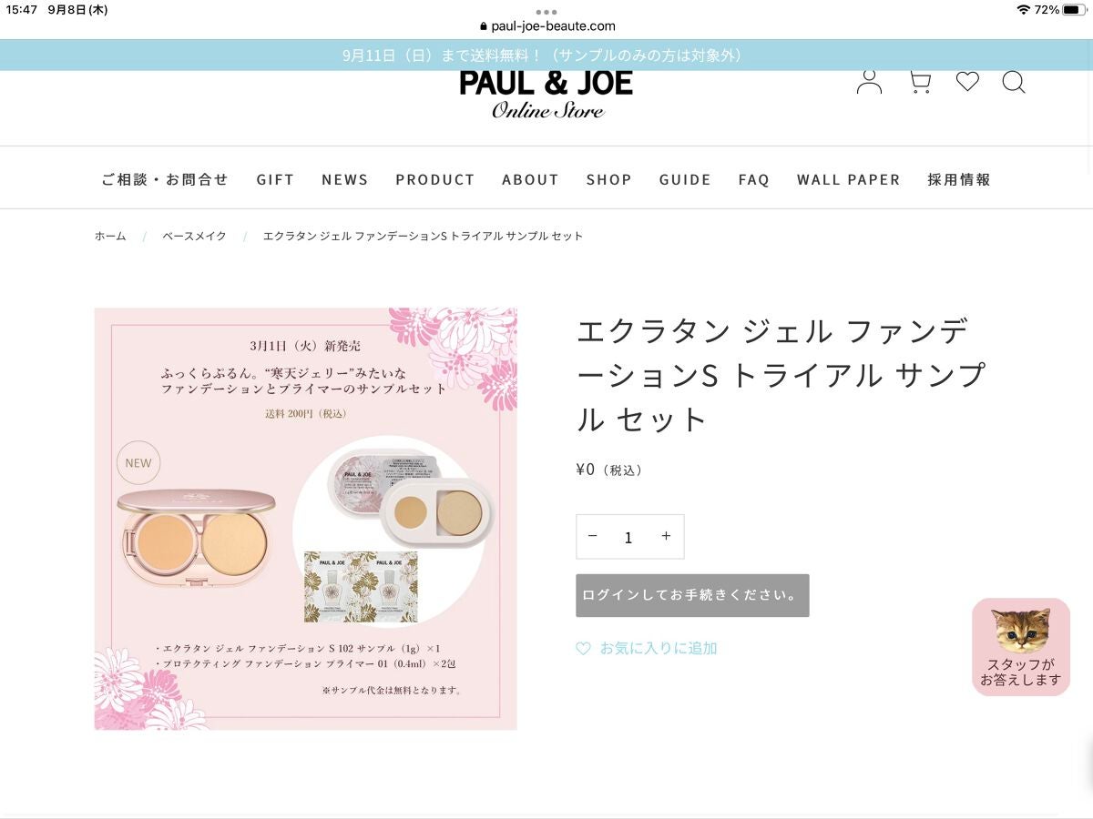 PAO on LIPS 「大人気のポール&ジョーの下地とファンデーションをサンプル請求し..」(3枚目)