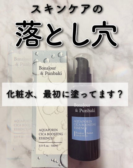 アクアポリンシカエッセンス/Bonajour/美容液を使ったクチコミ(1枚目)