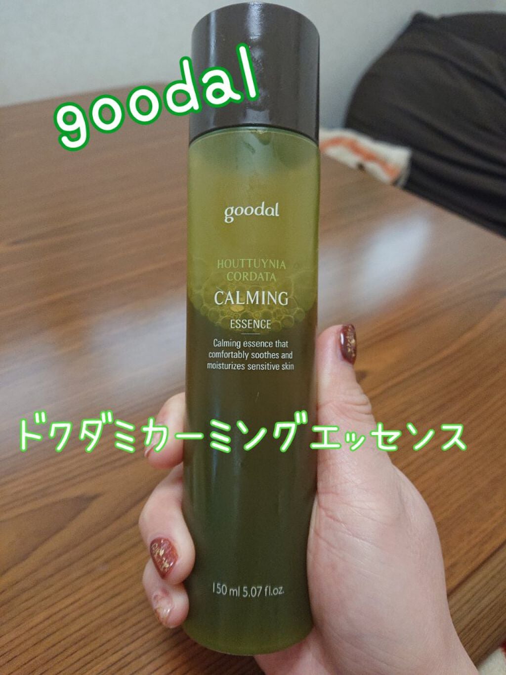 CALMING Essence/goodal/化粧水を使ったクチコミ(1枚目)