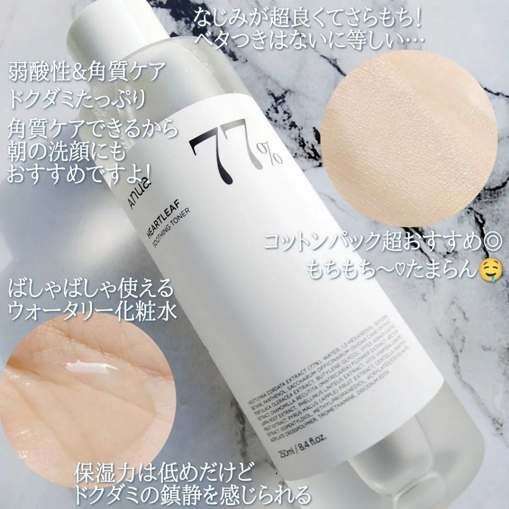 ドクダミ 77 スージングトナー/Anua/化粧水を使ったクチコミ(2枚目)