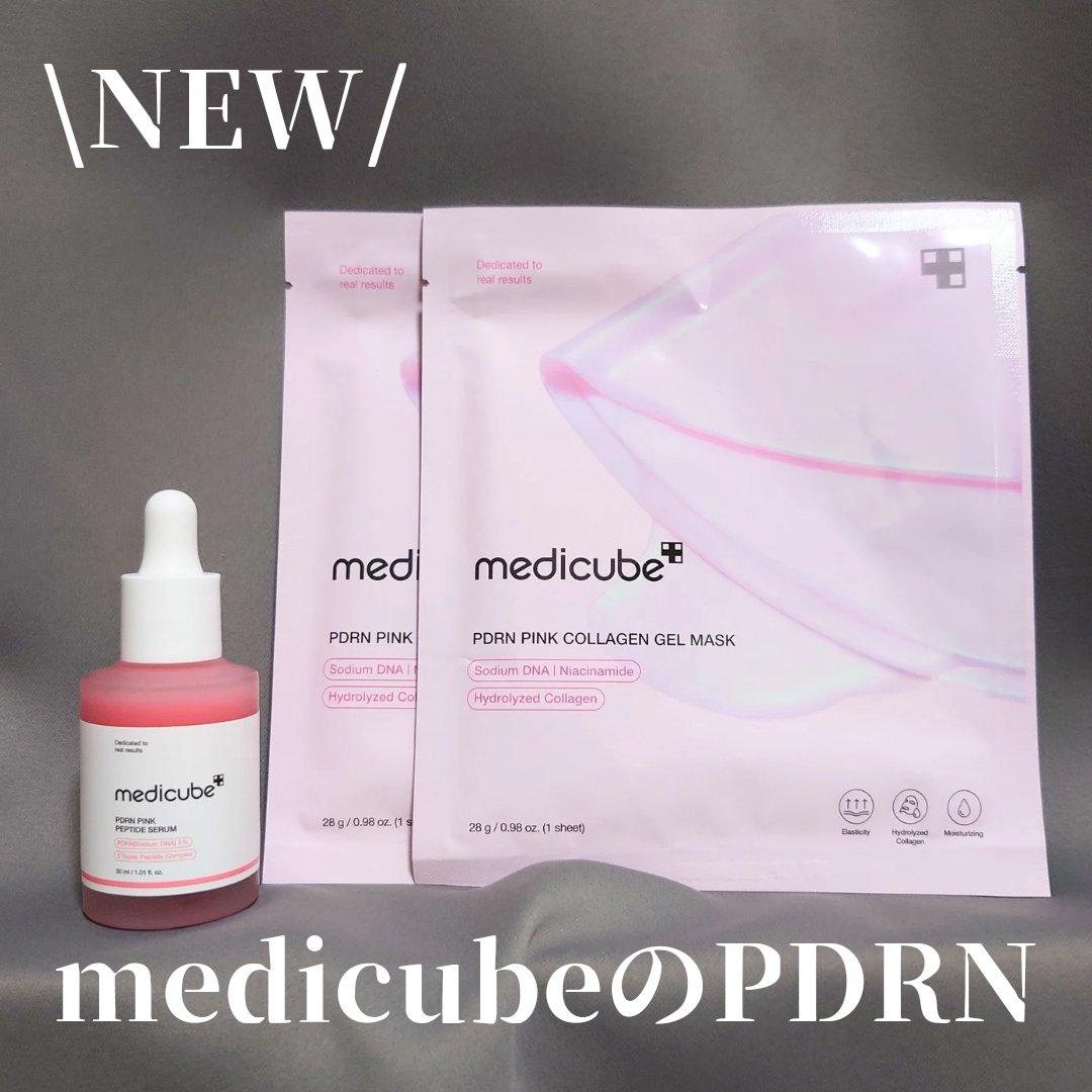 MEDICUBEのスキンケア・基礎化粧品 PDRNピンクコラーゲンゲルマスク他