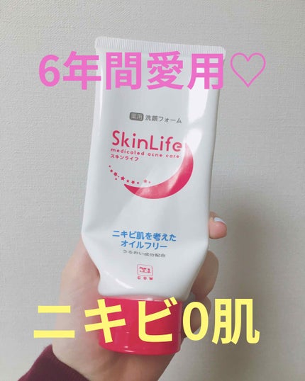 薬用洗顔フォーム/スキンライフ/洗顔フォームを使ったクチコミ(1枚目)