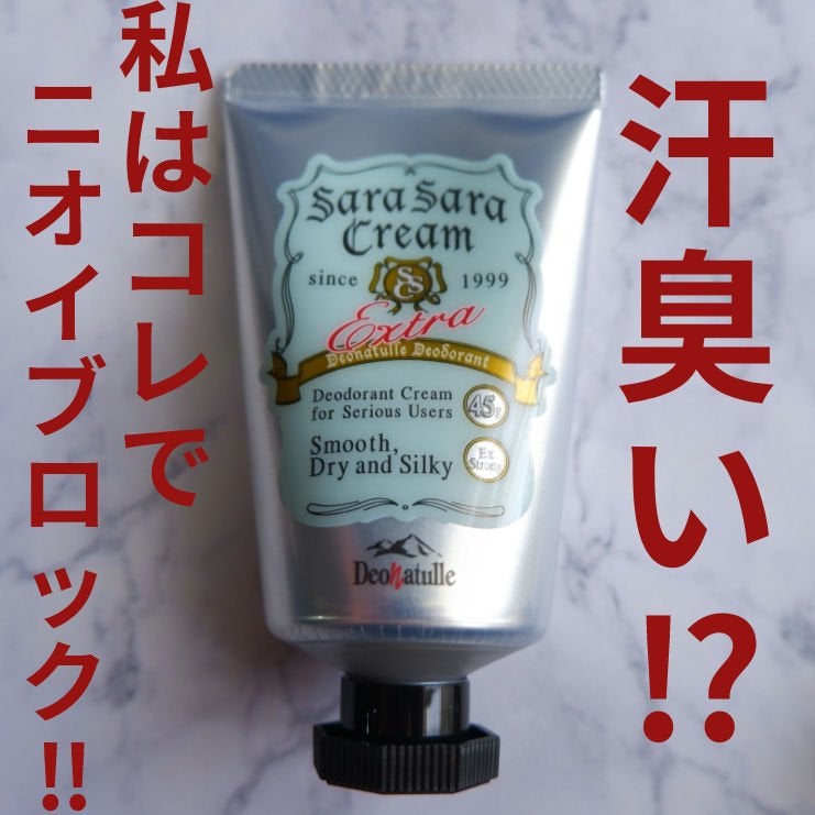 薬用さらさらクリーム/デオナチュレ/デオドラント・制汗剤を使ったクチコミ(1枚目)