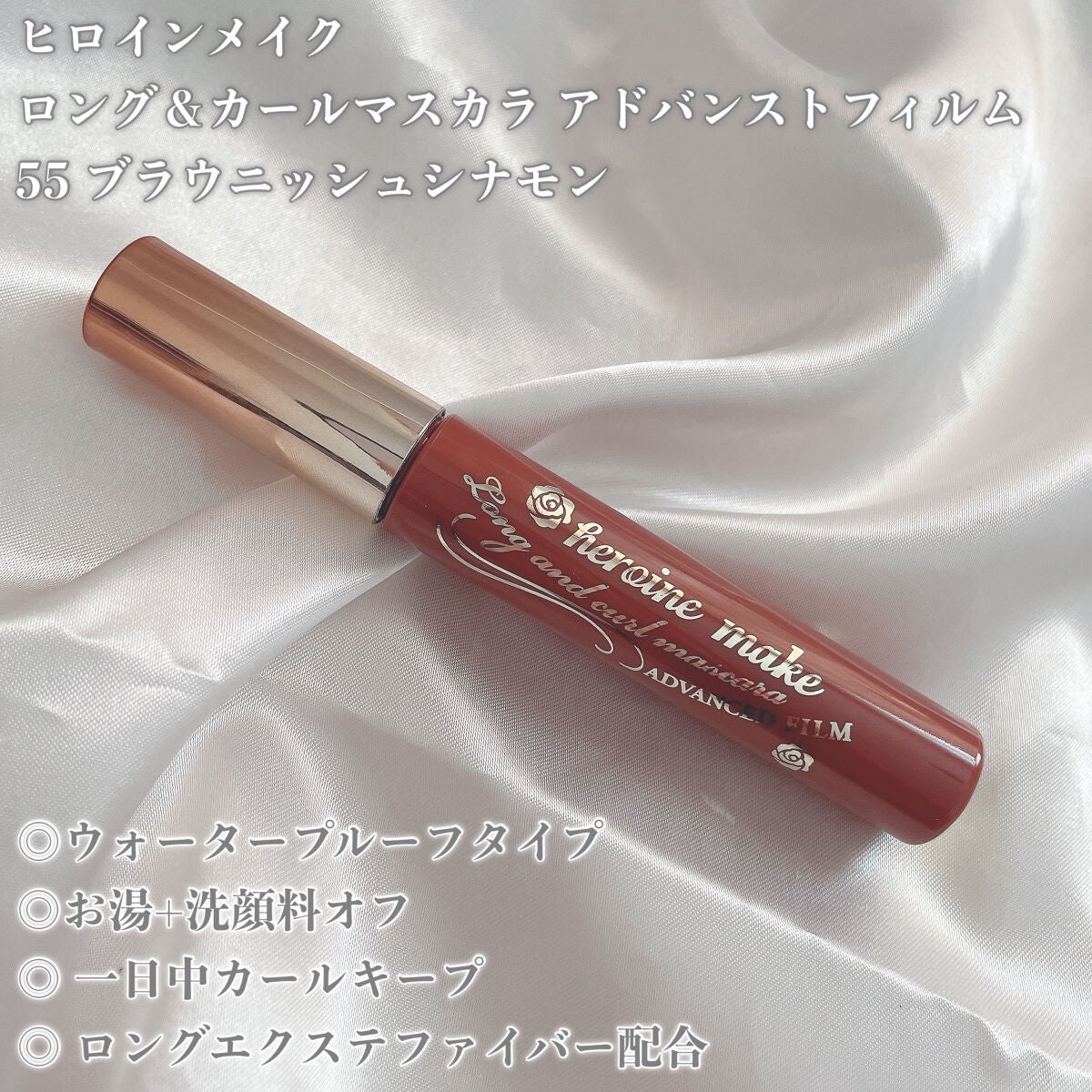 ロング&カールマスカラ アドバンストフィルム/ヒロインメイク/マスカラを使ったクチコミ(2枚目)