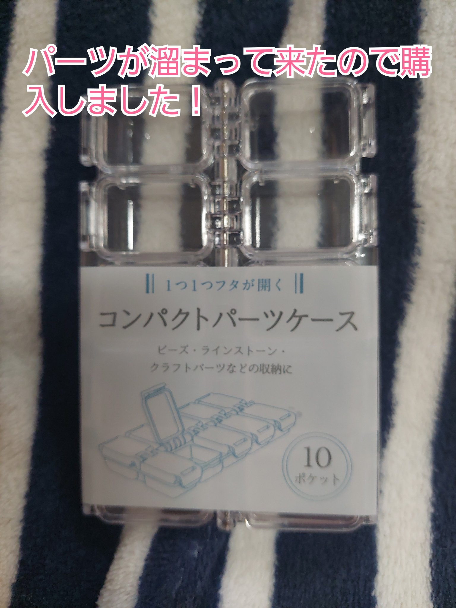 デコパーツケース 12マス（1コマづつ開けて使用可能）/セリア/その他を使ったクチコミ（3枚目）