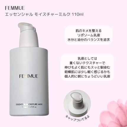 エッセンシャル モイスチャーミルク/FEMMUE/乳液を使ったクチコミ(2枚目)