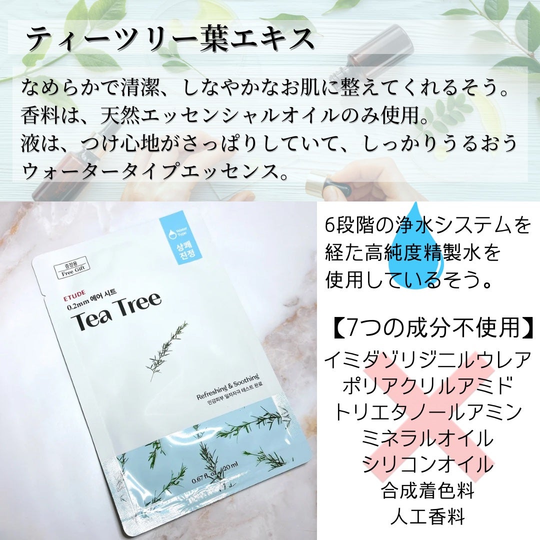 0.2エアフィットマスク/ETUDE/シートマスク・パックを使ったクチコミ(2枚目)