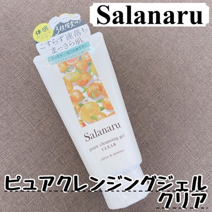 Salanaru ピュアクレンジングジェル クリア/Salanaru(サラナル)/クレンジングジェルを使ったクチコミ(1枚目)