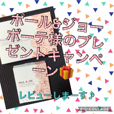 ポールアンドジョー　ボーテさんのレビュー♪
LIPS運営事務局さんから、プレゼントで頂きました🎁
初めて当選してびっくり！めちゃ嬉しいです😆
ありがとうございます！！


取り乱しました、こんにちは、る