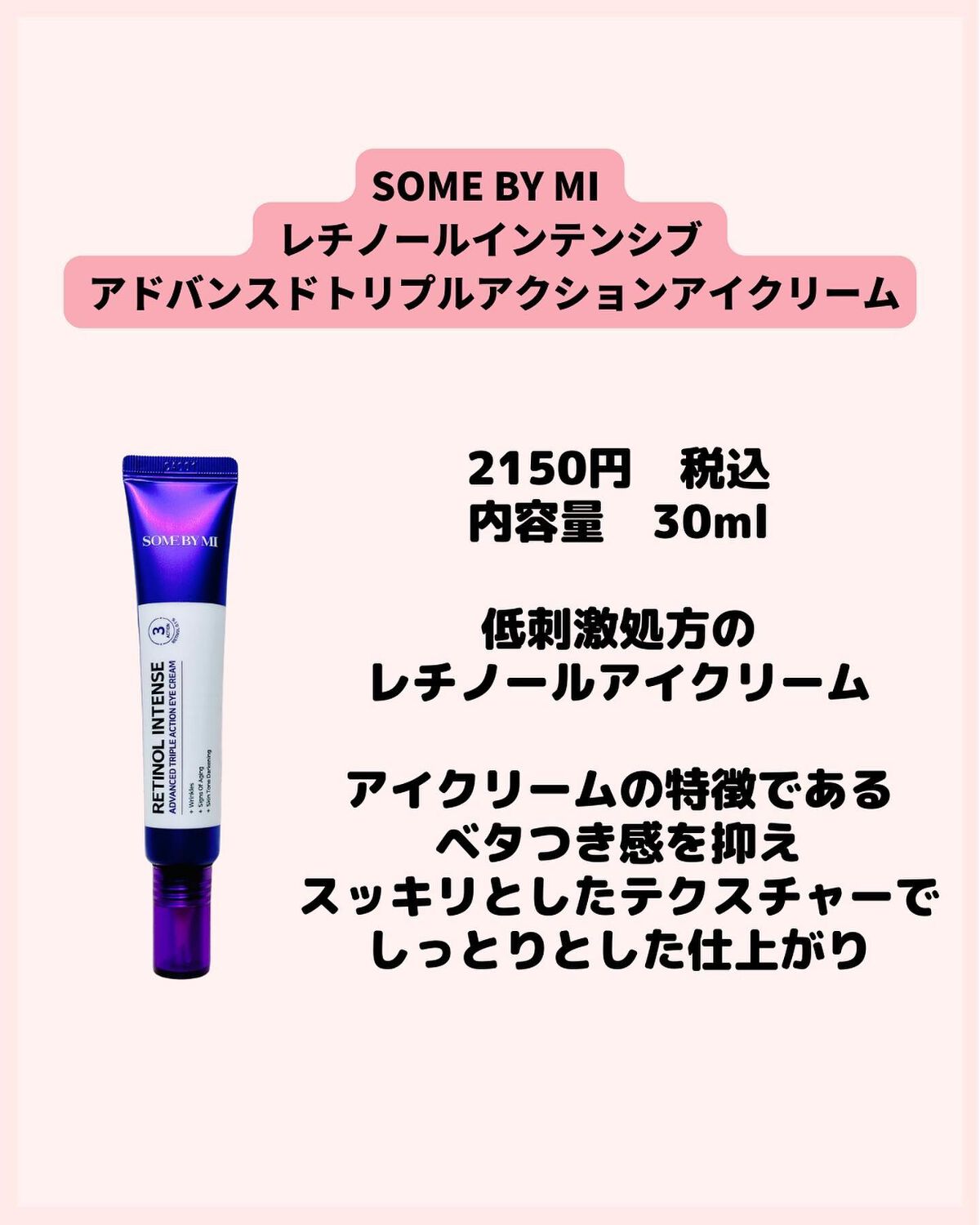 レチノールインテンシブ アドバンスドトリプルアクションアイクリーム/SOME BY MI/アイケア・アイクリームを使ったクチコミ（2枚目）