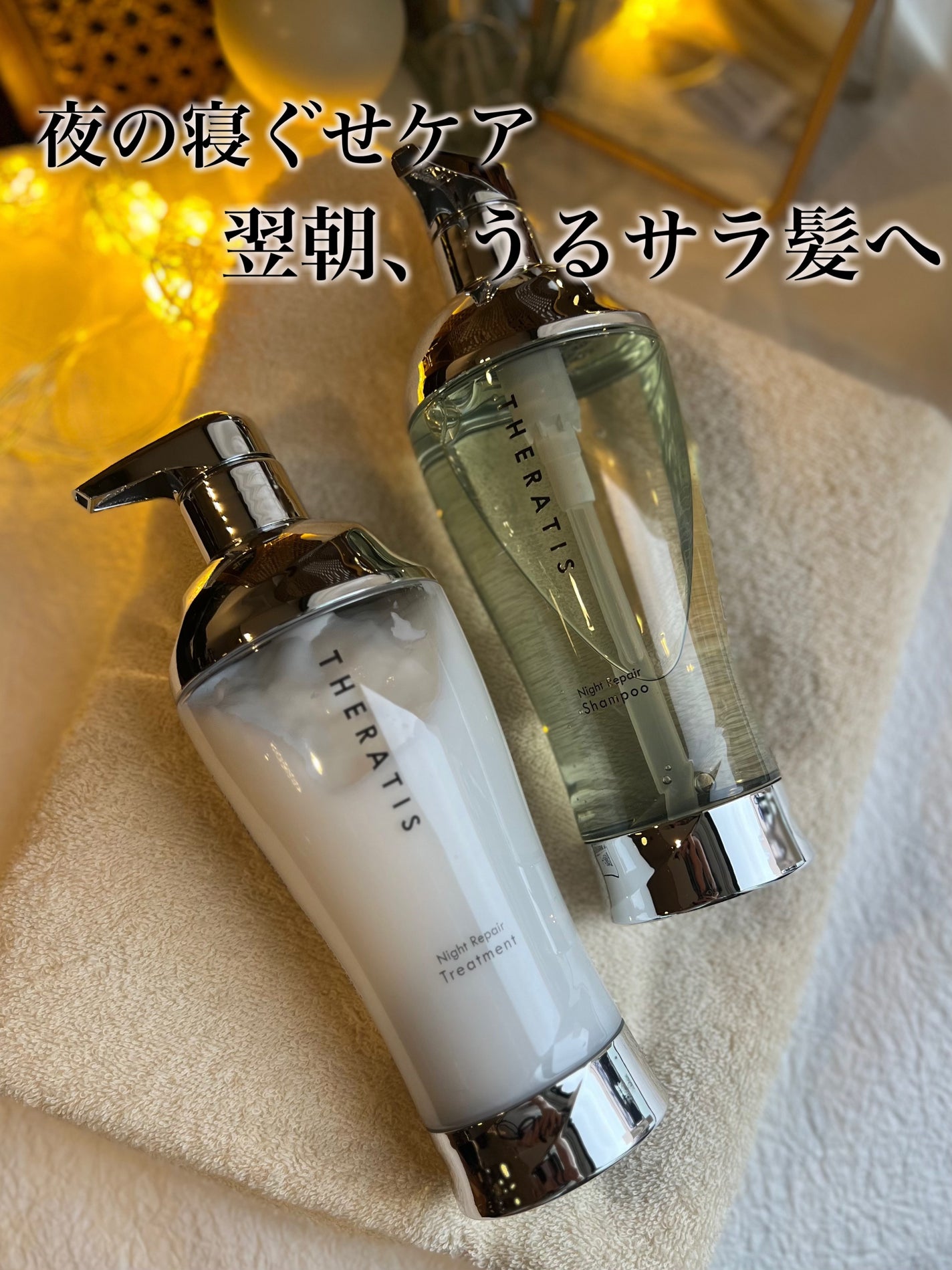 THERATIS by mixim ナイトリペア シャンプー&トリートメント/THERATIS/市販シャンプーを使ったクチコミ(1枚目)