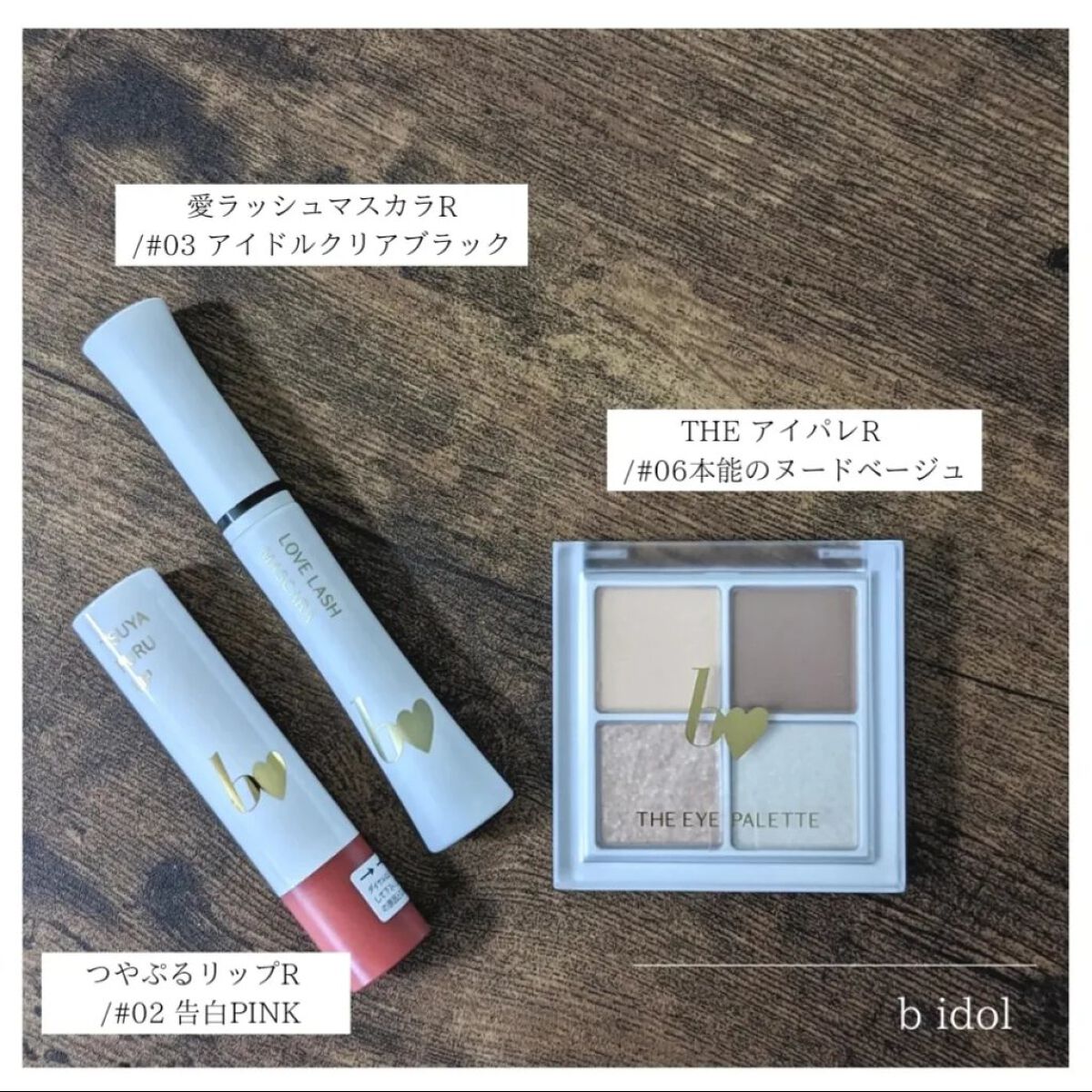 THE アイパレR/b idol/アイシャドウパレットを使ったクチコミ（2枚目）
