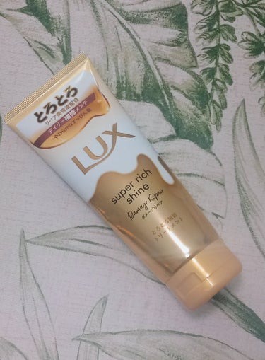 スーパーリッチシャイン ダメージリペア とろとろ補修トリートメント/LUX/洗い流すヘアトリートメントを使ったクチコミ（2枚目）