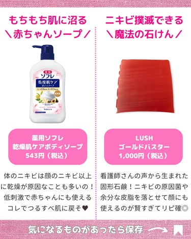 ラッシュ ゴールドバスターのクチコミ「すきぴに可愛くみられたい、モテコスメちゃんです☺️🎀

今回は背中・お尻・太ももに❗️【体.....」（2枚目）