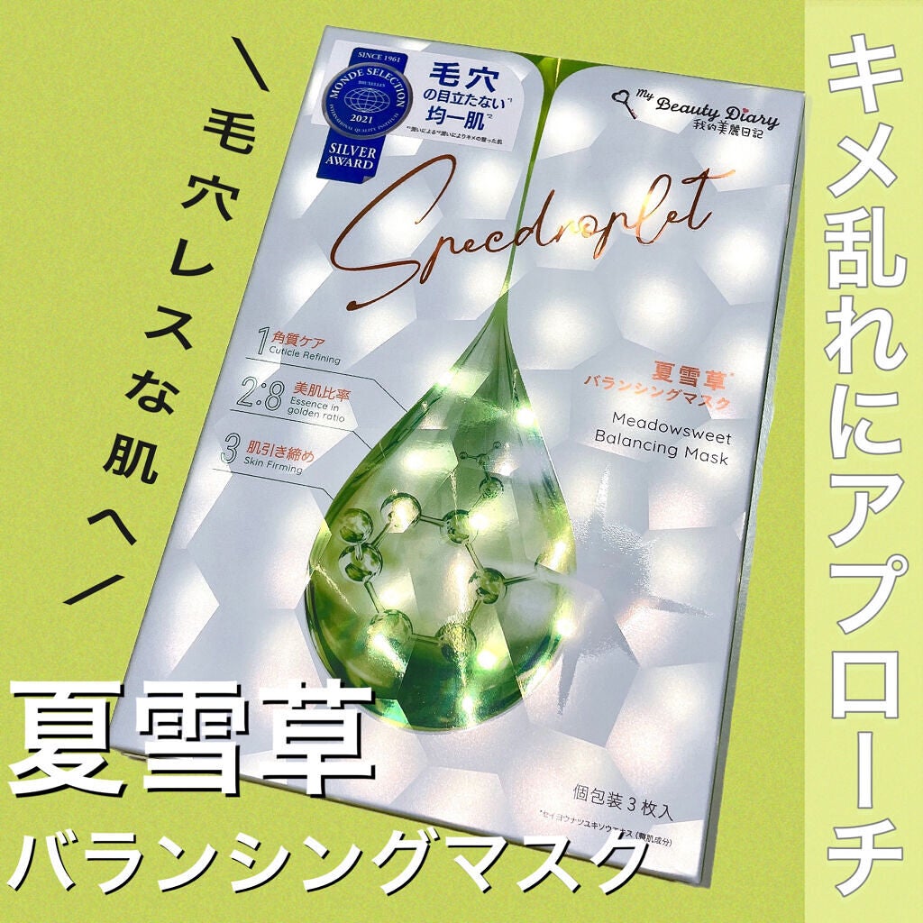 夏雪草バランシングマスク/我的美麗日記/シートマスク・パックを使ったクチコミ(1枚目)