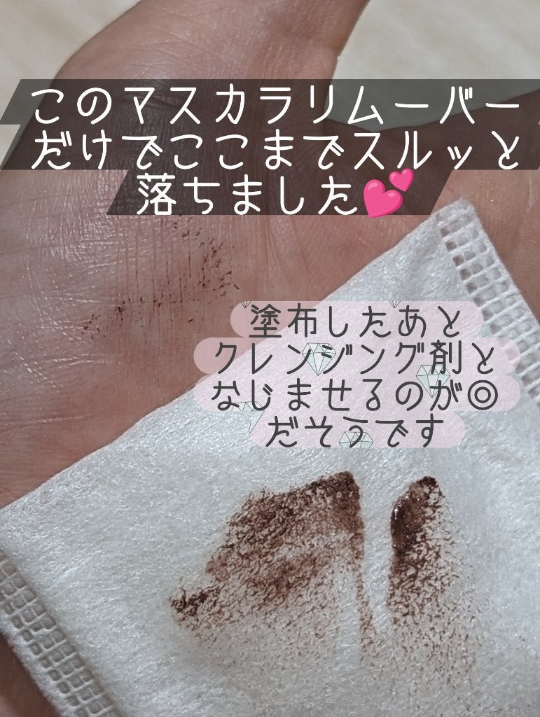 ヒロインメイクSP スピーディーマスカラリムーバー/ヒロインメイク/ポイントメイクリムーバーを使ったクチコミ(7枚目)