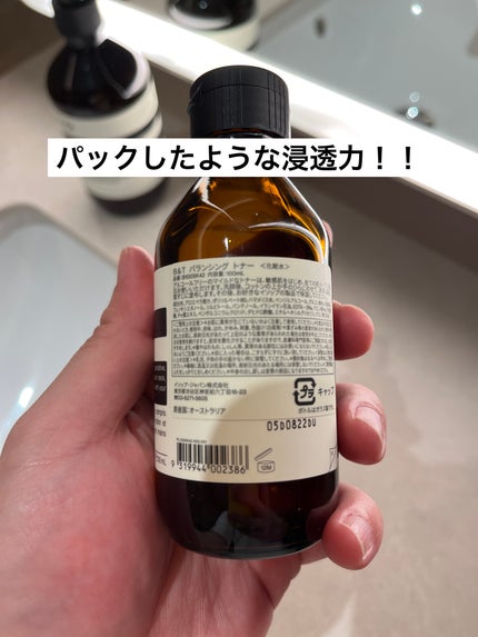 B & T バランシング トナー/Aesop/化粧水を使ったクチコミ(2枚目)