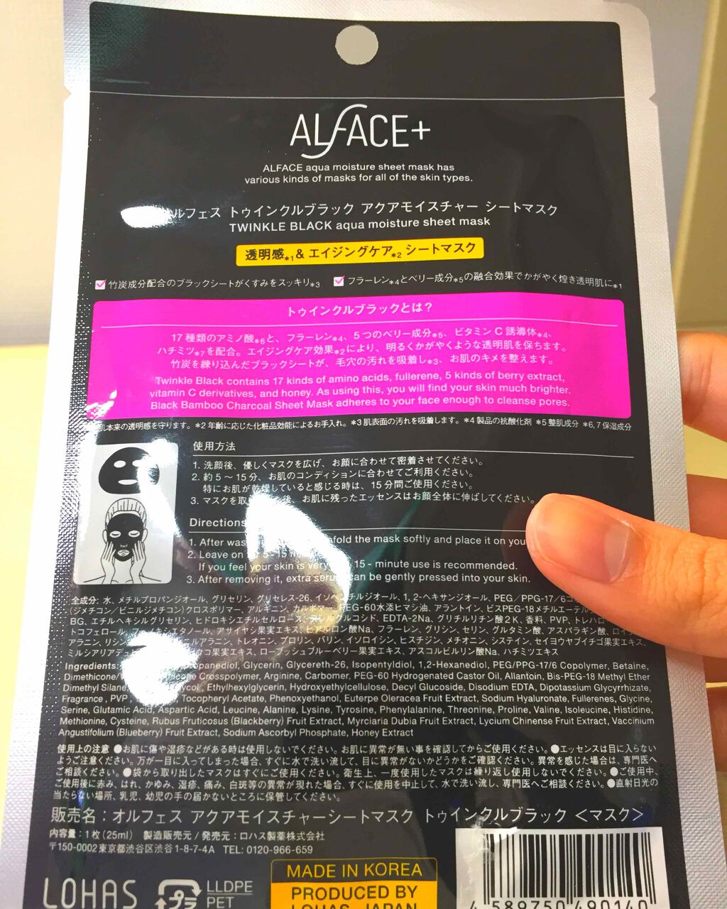 トゥインクルブラック アクアモイスチャーシートマスク/ALFACE+/シートマスク・パックを使ったクチコミ（3枚目）