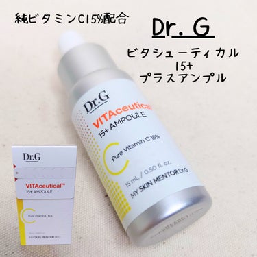 ビタシューティカル15＋プラスアンプル/Dr.G/美容液を使ったクチコミ（1枚目）