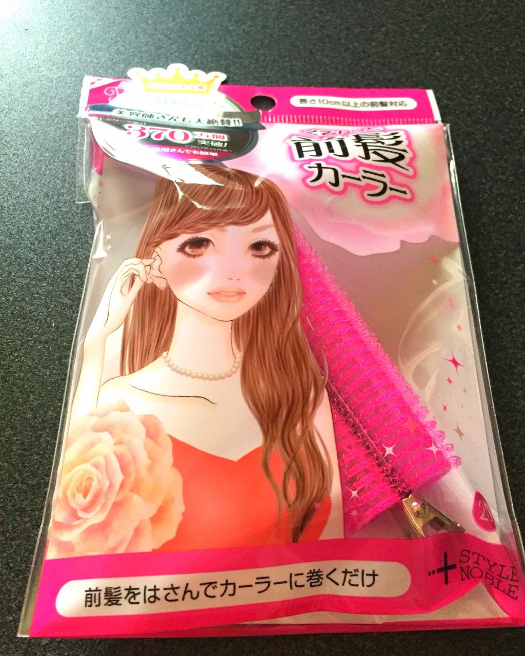 フルリフアリ くるんっと前髪カーラー/STYLE+NOBLE/ヘアケアグッズを使ったクチコミ(1枚目)